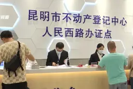 正式启用！昆明市不动产登记中心新增一个办证点，位置在这图片