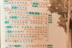 四年级语文上册十六课《麻雀》课文笔记，自主预习的好帮手图片
