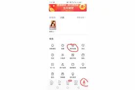 今日头条极速版左上角显示转盘的方法图片