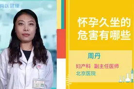 怀孕期间，准妈久坐有5大危害，为了自己和胎儿着想，赶紧改掉吧