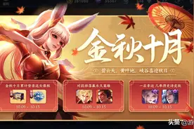 王者9号更新：金秋福利开启，李信吕布免费抽，两款史诗记得兑换图片