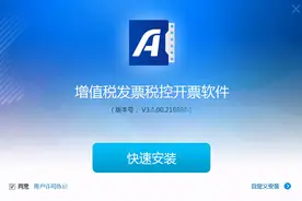 开票软件V3.0（金税盘版）安装流程（含数据备份与恢复操作指南）图片