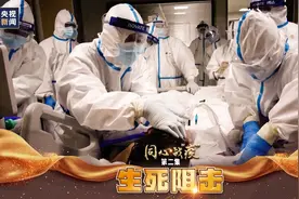 大型纪录片《同心战“疫”》播出第二集《生死阻击》，医护“敢死队”为插管病人争取一线生机图片