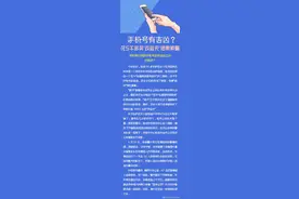 手机号有吉凶？谨防被骗！图片