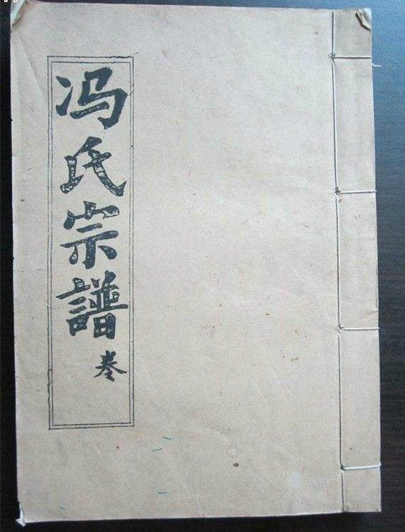 古代姓冯的名人「历史上姓冯的杰出人物」