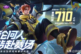 王者22号更新：玲珑夺宝首次轮换，钟无艳优化，龙骑士进碎片商店图片