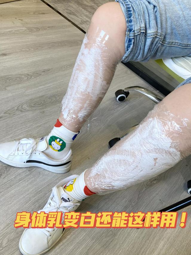 坚持涂身体乳可以变白么