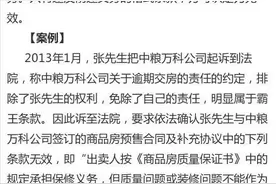 法律解析：商品房买卖合同中格式条款的效力图片