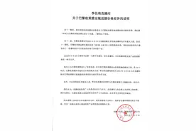 李佳琦、薇娅发声：暂停一切合作图片