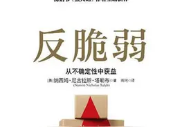 《反脆弱》：人生没有起起落落，就会像玻璃杯那样，一磕就碎图片