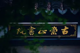 这座书院出了明代南京首位状元，也是南京最美的书院图片