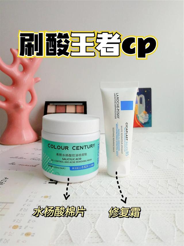 刷酸王者搭配，趁早远离油痘肌