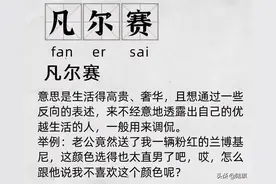 “朋友圈凡尔赛学模仿大赛”：凡尔赛文学的快乐，你不懂图片