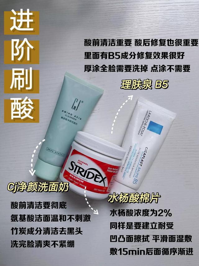 新手刷酸教程
