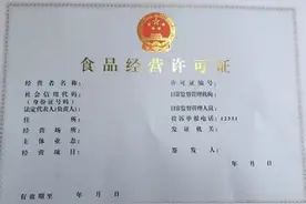 在网上售卖零食需要什么条件？食品经营许可证怎么办理？图片