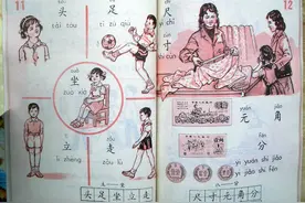 70,80后童年回忆录，小学课本第一册003图片