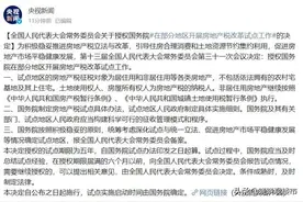 房地产税，会影响我们什么？图片