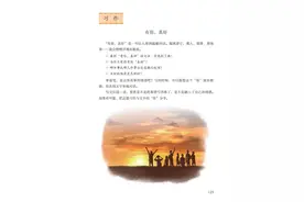 部编版六年级上册第八单元作文《有你，真好》写作指导图片