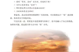 部编版六年级上册第八单元作文《有你，真好》写作指导图片