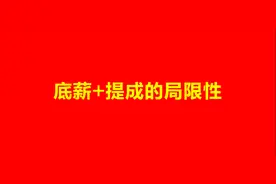销售人员如何设计合理的绩效机制？图片