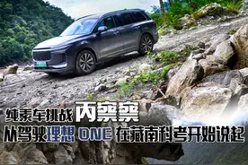 汽车新说 | 纯素车挑战丙察察 从驾驶理想ONE在藏南科考开始说起图片