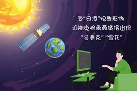 近期如遇电视画面马赛克、雪花，是受到“日凌”影响图片