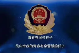 读警校，是青少年的梦。图片