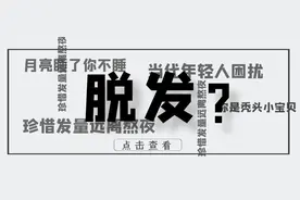 今天你头秃了吗？拯救秃头青年，我们是认真的（内含福利图片