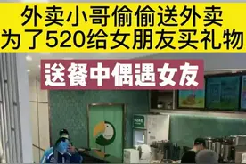 大学生兼职送外卖，遇女友后怕丢人转身想逃，女友的反应令人暖心图片