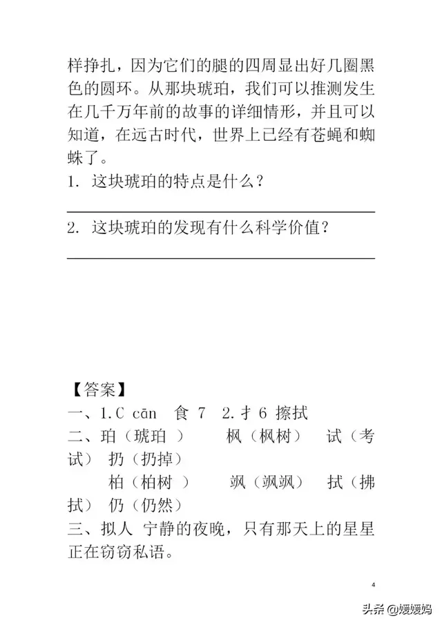 部编版四年级下册语文第二单元知识点归纳附每课一练及单元测试卷