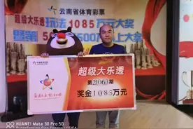 孩子高考首日，父亲中1085万彩票，父亲：等孩子考完再告诉他们图片