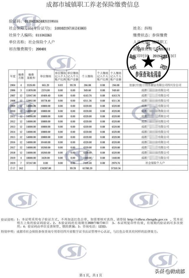 成都这几种常见的社保证明你了解吗？附自助打印攻略