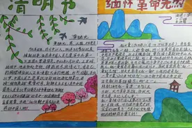 缅怀先烈，传承文明——涵闸小学六（2）班主题手抄报展图片