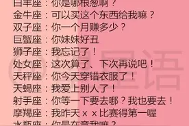 十二星座最不愿意听到的一句话，白羊座：你是哪根葱啊？图片