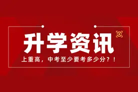 台州中考生好难！区前多少才能稳进重高？！这篇文章全面解读图片