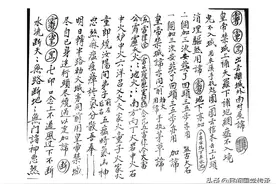 闾山派抄本全书96页图片