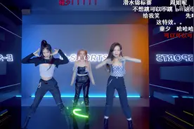 LPL美女解说团翻跳KDA，瞳夕广播体操被吐槽：夕垃笑我图片