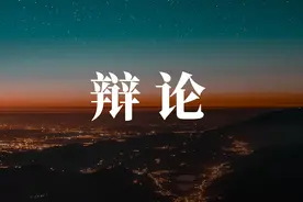 下班后工作消息，该不该回？图片