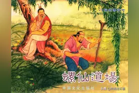 连环画八仙全传之七《螺仙道场》，绘画洪哲图片
