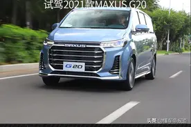 新车 | 将后排完全“独立”！试驾上汽大通MAXUS G20图片