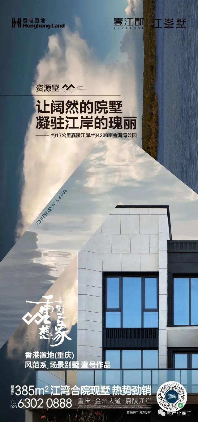 「作品」香港置地·壹江郡-精选广告创意鉴赏