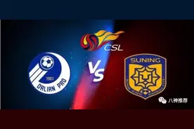 中超第10轮 大连人VS江苏苏宁 比分预测赛事分析图片