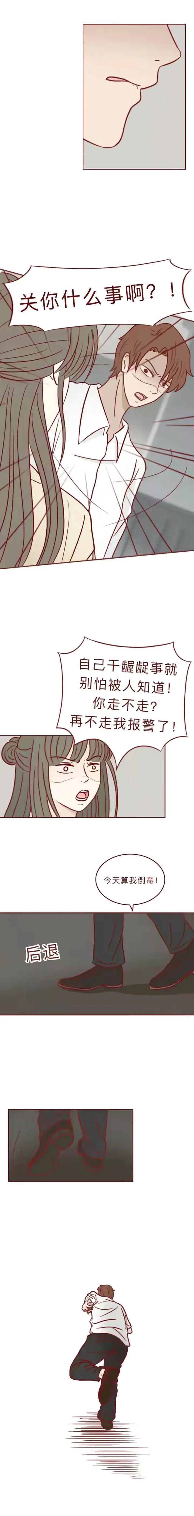 漫画：真的有听话水这种药，女生要小心了
