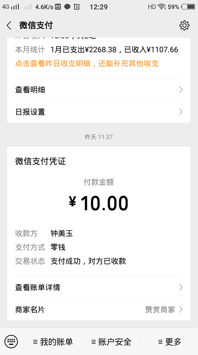 第二步: 在微信支付界面右下角,打开《更多/支付有优惠》第一步: 打开