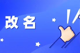 越秀区这4所幼儿园已改名，别再分不清是机关办园还是公办园啦图片