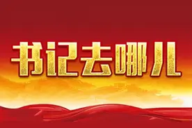 江西各设区市市委书记，最近在忙这些事图片