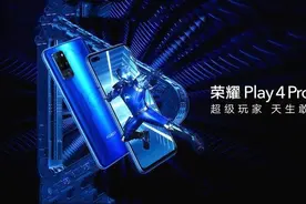 仅1999元？荣耀Play4 Pro跑分曝光：麒麟990加持图片