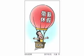 今年没休的年假明年还能休 未休年假可获经济补偿图片