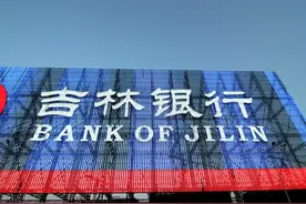 吉林银行的薪资待遇是怎样的？图片
