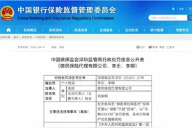 腾讯微保被罚：史上最友好健康告知玩砸了？图片